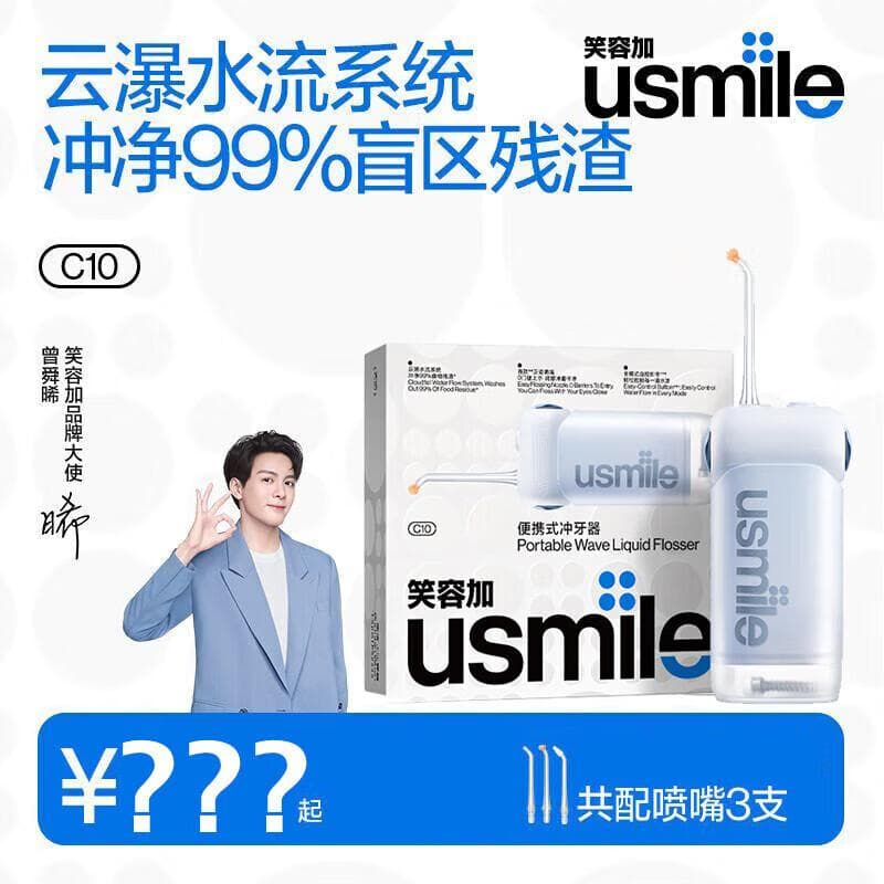 Usmile C10 Uttrekkbar Bærbar Vannpikker CN-plugg (adapter inkludert)